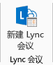 功能区上新的“Lync 会议”图标的屏幕截图