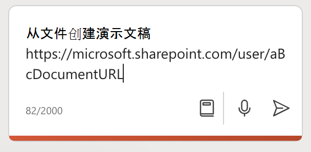 粘贴到 PowerPoint Copilot 窗格中的 Word 文档 URL