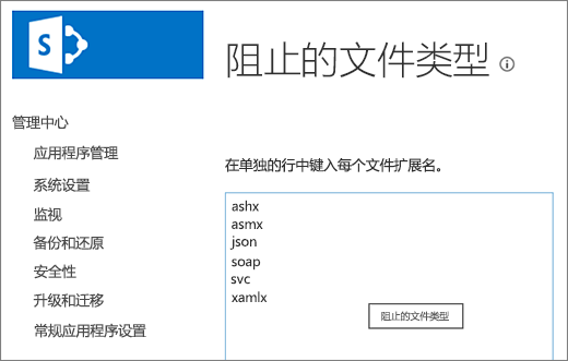 阻止的文件列表