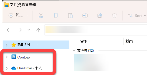 在文件资源管理器左侧的导航窗格中，有同步的 SharePoint 库和同步的 OneDrive 的顶级文件夹。