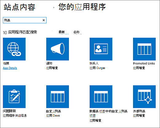 在“网站内容”页中列出应用