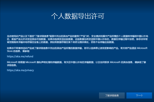 Windows 10 隐私页面