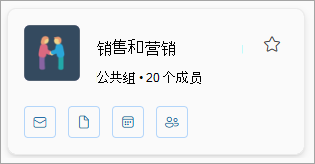 组卡显示组名称、成员数以及电子邮件、文件、日历和成员图标。