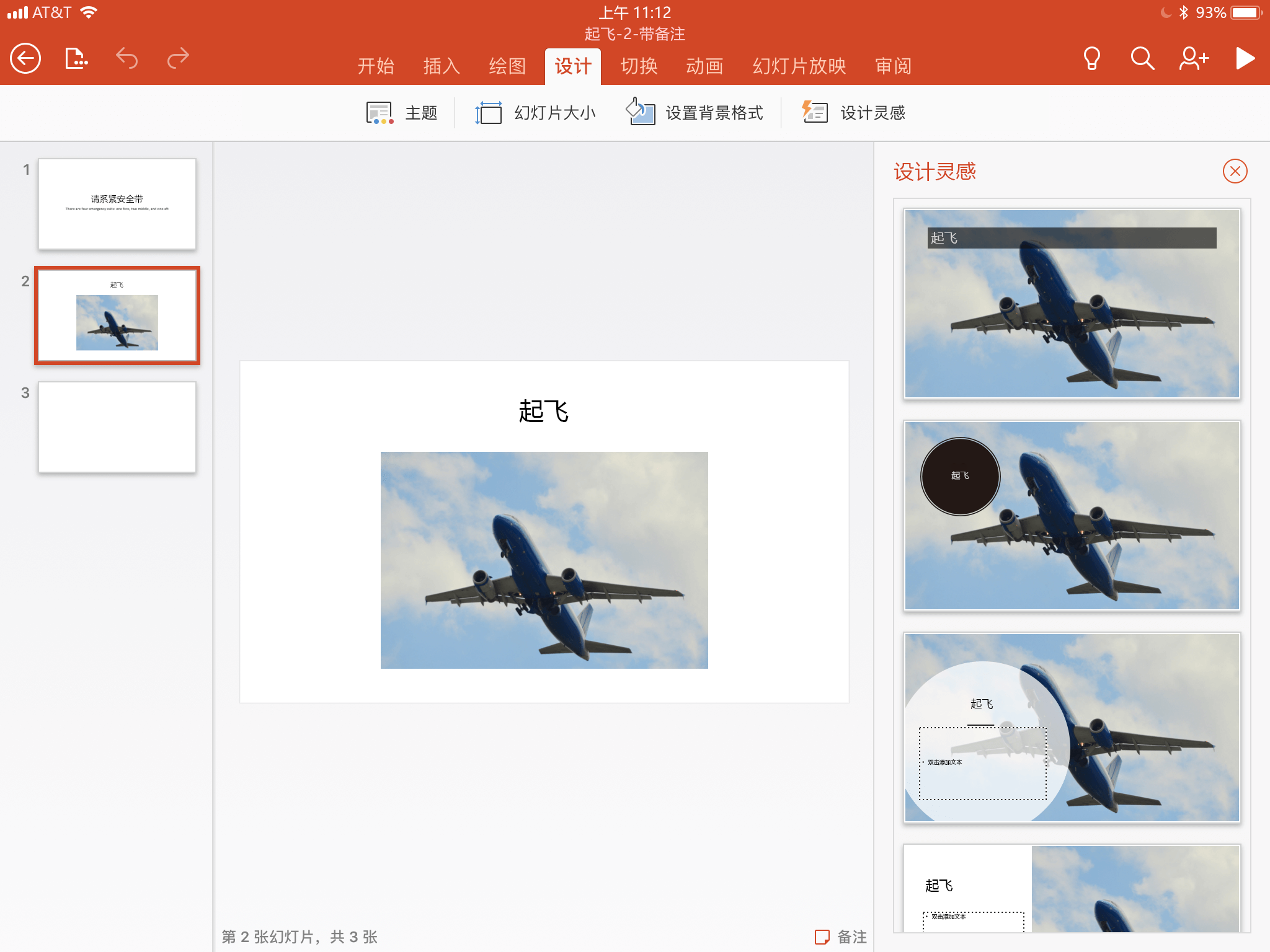 使用PowerPoint 设计器创建专业的幻灯片版式