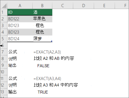 使用 EXACT 函数将一个单元格与另一个单元格进行比较的示例