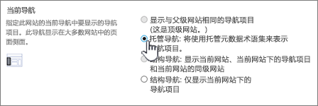 选中了托管导航的当前导航节