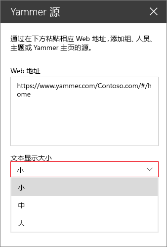 Yammer源 Web 地址框