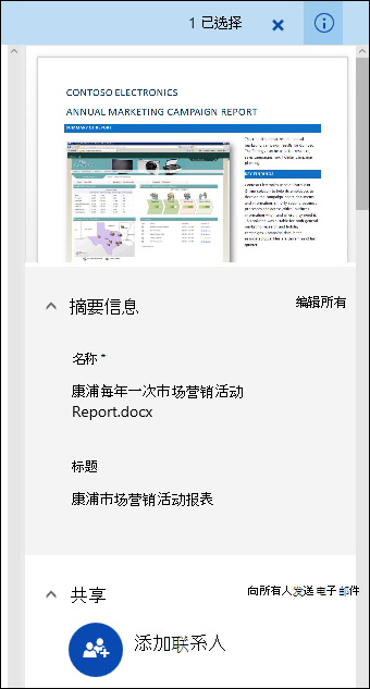 Office 365文档元数据面板