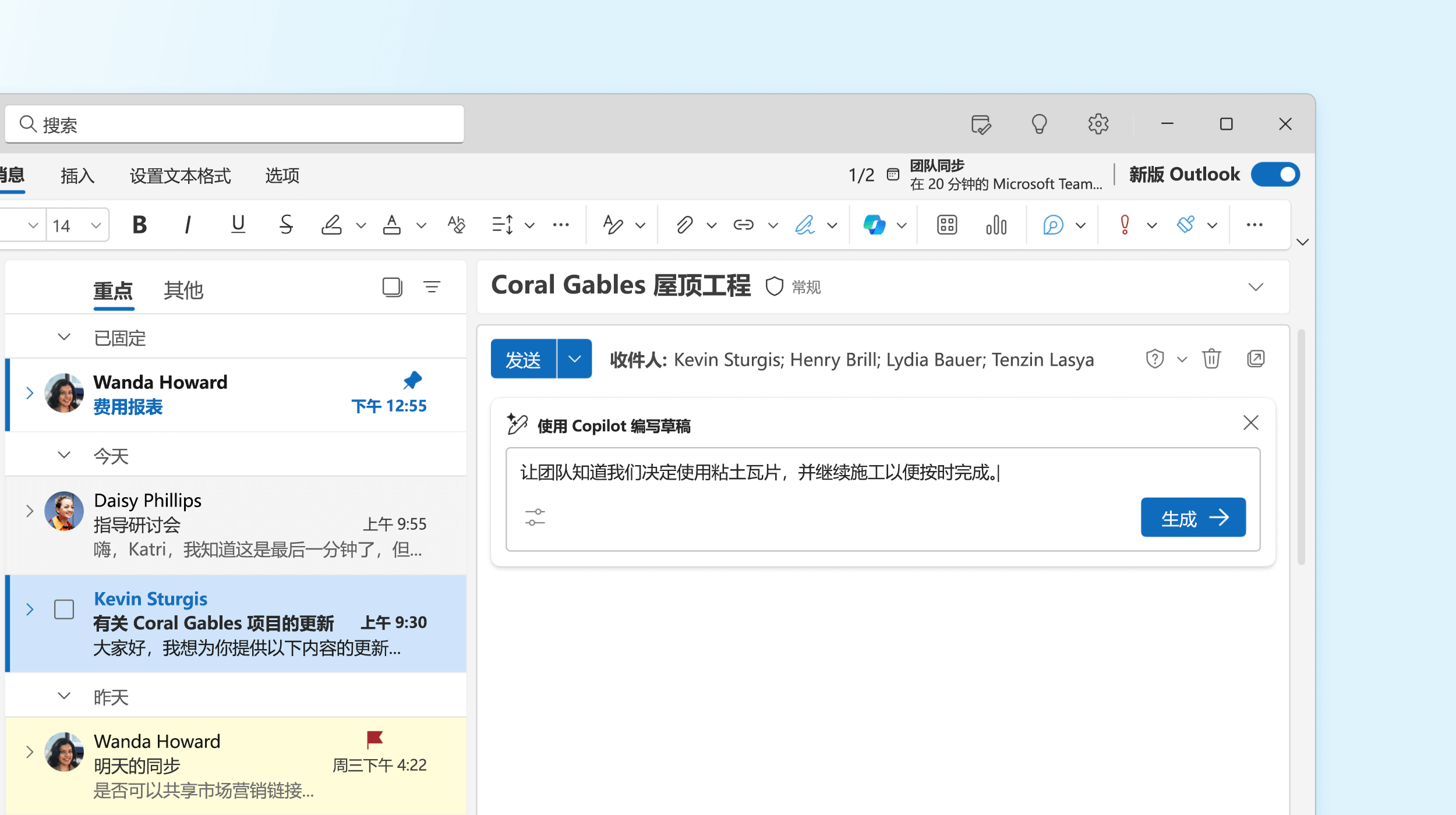 屏幕截图显示 Outlook 中的 Copilot 正在草拟电子邮件。