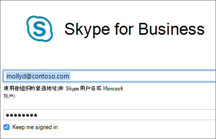 Skype for Business 登录屏幕的屏幕截图。