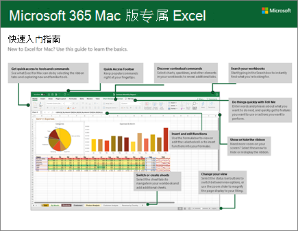 Excel 2016 for Mac 快速入门指南