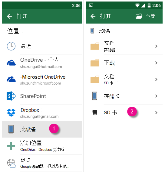 Office for Android SD 卡