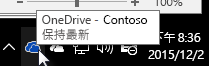 OneDrive for Business 同步客户端