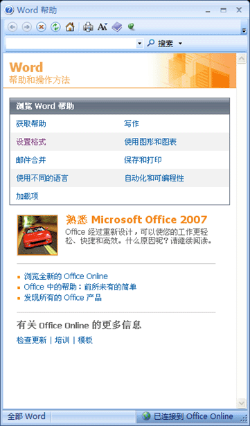 Office 2007 帮助查看器