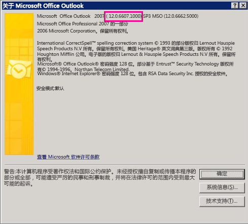 屏幕截图显示 Outlook 2007 版本号在“关于 Microsoft Office Outlook”对话框中的出现位置。