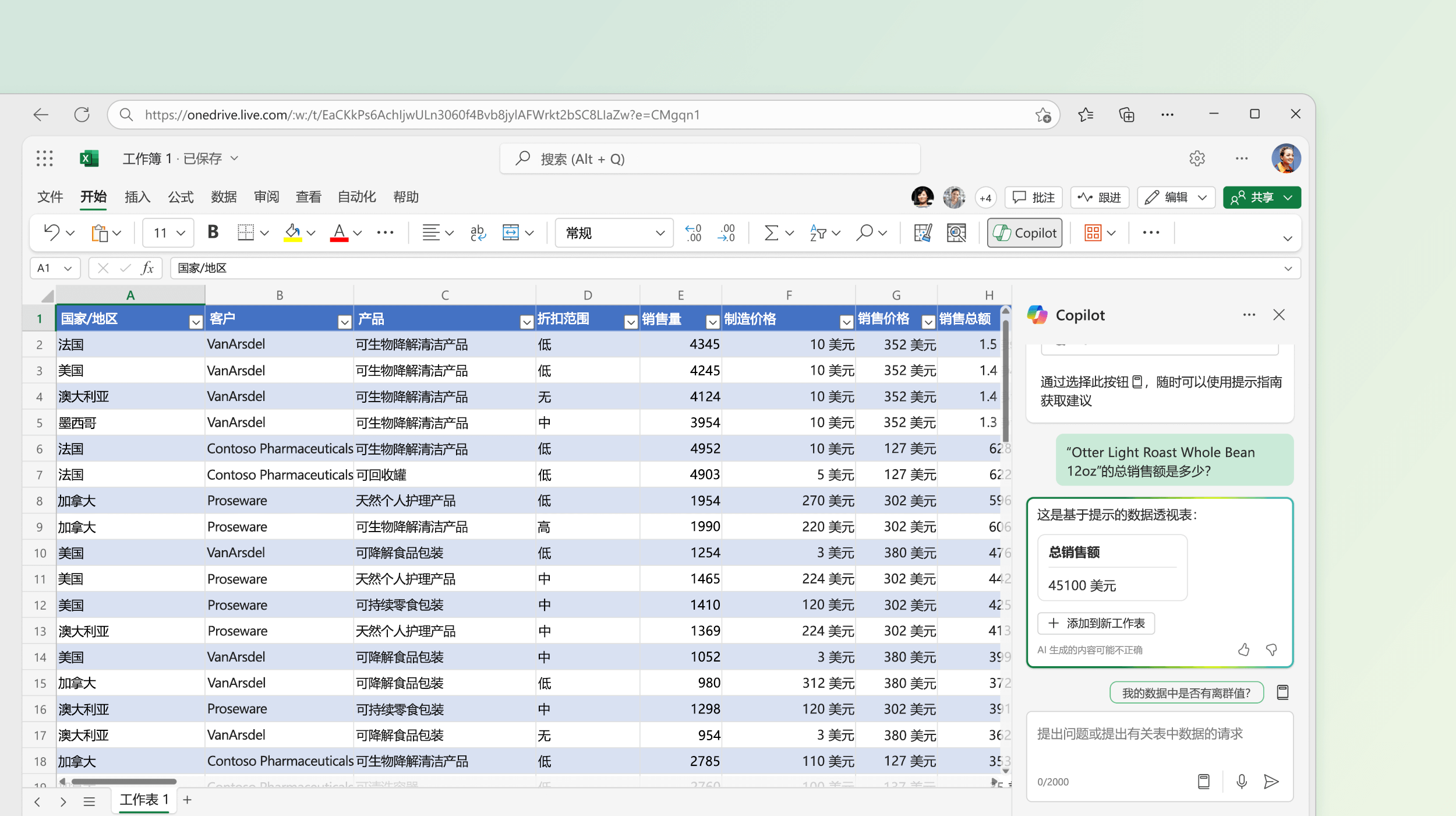 屏幕截图显示 Excel 中的 Copilot 建议基于现有数据的数据透视表。