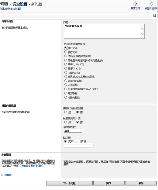 SharePoint 2010 新问题页面