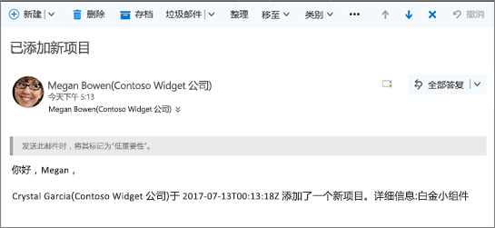 项目更改时Microsoft Flow发送的电子邮件