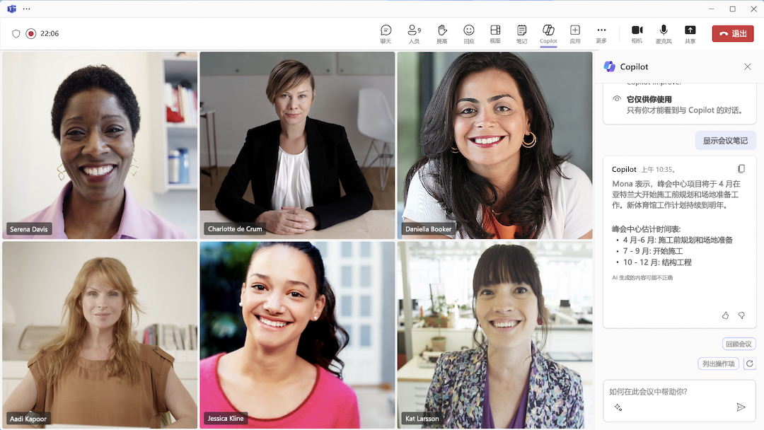 在 Teams 会议中使用 Copilot
