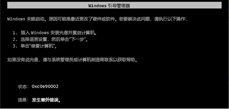 Windows 引导管理器 Windows 10 LTSB