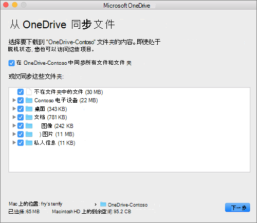 用于选择要OneDrive文件夹或文件的"设置"菜单的屏幕截图。
