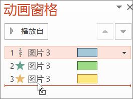 ppt设置动画播放顺序