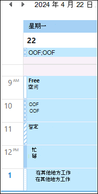 更新后以Outlook 日历颜色显示 OOF