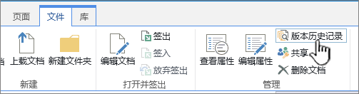 文件选项卡，其中突出显示了版本历史记录