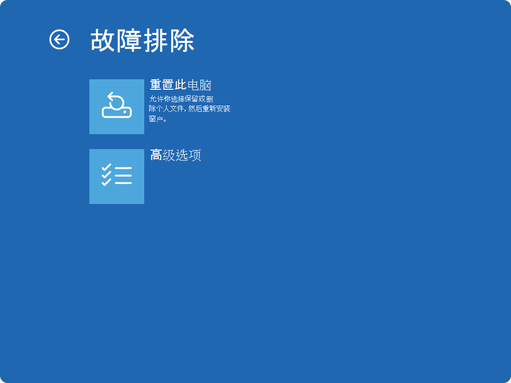 Windows RE - 故障排除屏幕的屏幕截图。