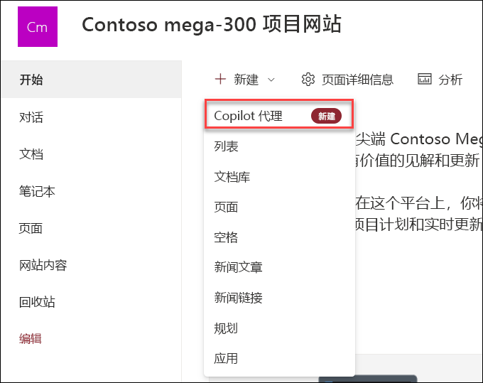 从网站主页创建新 Copilot 代理的屏幕截图