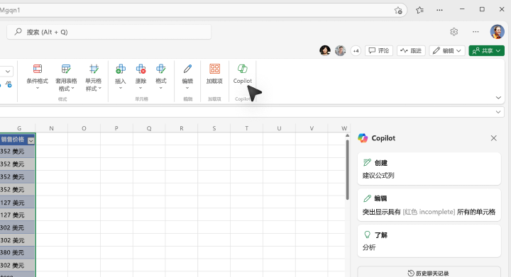 Excel 功能区中选择 Copilot 按钮的位置的屏幕截图。