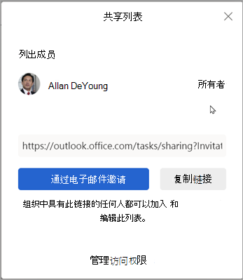 可以选择通过电子邮件邀请或复制链接与他人共享列表。