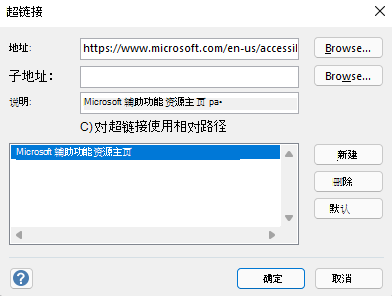 Visio for Windows 中的“超链接”对话框。