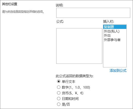 计算列选项