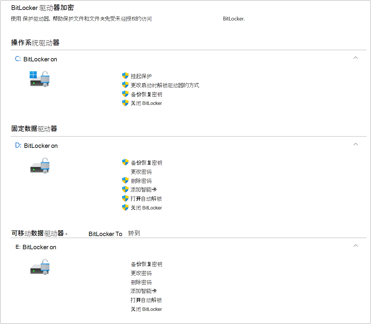 控制面板中 BitLocker 驱动器加密的屏幕截图。