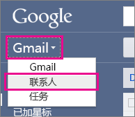 Google Gmail - 单击“联系人”