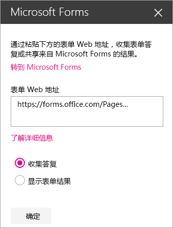 现有表单的 Microsoft Forms Web 部件面板。