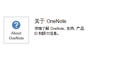 OneNote MSI 的屏幕截图 