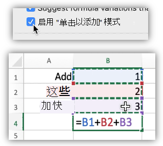 屏幕截图显示“单击以添加”模式首选项和几个单元格，包含添加一些单元格的简单公式。