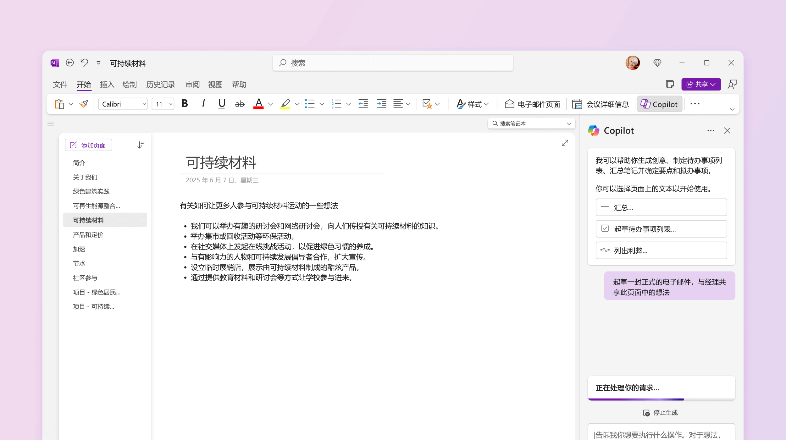 屏幕截图显示 OneNote 中的 Copilot 正在制定计划。