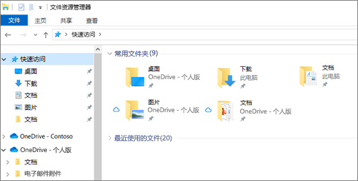 文件资源管理器Windows 10"桌面、文档"和"图片"文件夹中OneDrive