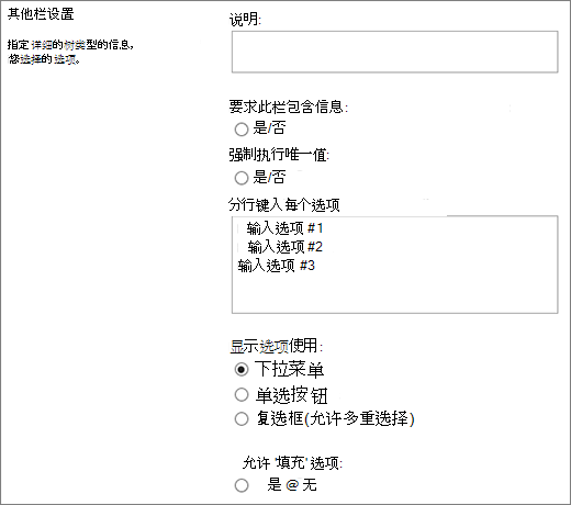 “选项”列的选项