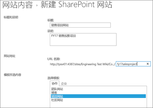 SharePoint 2016 子网站创建屏幕