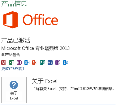 Excel Msi 安装