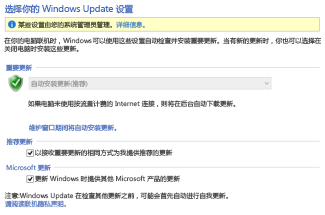 Windows 8“控制面板”中的“Windows 更新”设置