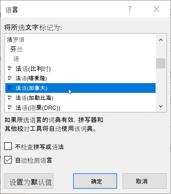 Word 中的屏幕截图。 弹出窗口列出了可以选择的语言。 检查了“自动检测语言”。 