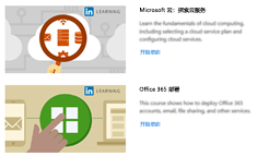 Office 365 管理员和 IT 专业人员课程