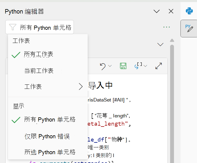 使用任务窗格顶部的筛选器缩小内容范围。