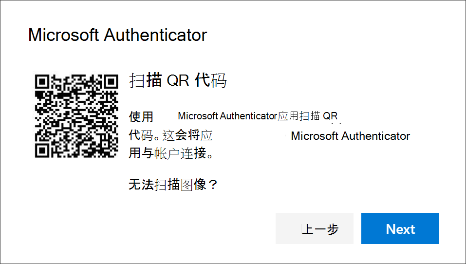 使用Authenticator应用扫描 QR 代码