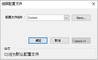 在“选择配置文件”对话框中接受默认的 Outlook 设置